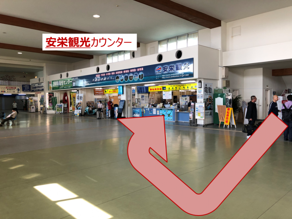 離島ターミナル・安栄観光