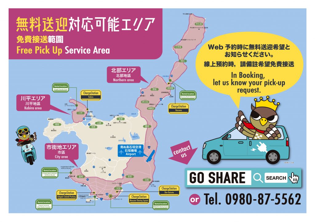 レンタルバイク無料送迎エリア