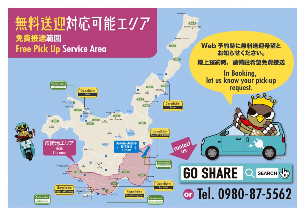 石垣島の無料送迎マップ
