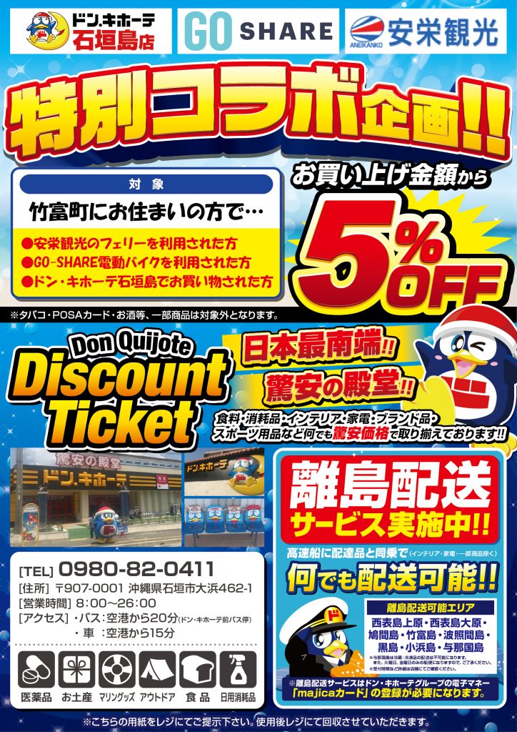 ishigaki-donki