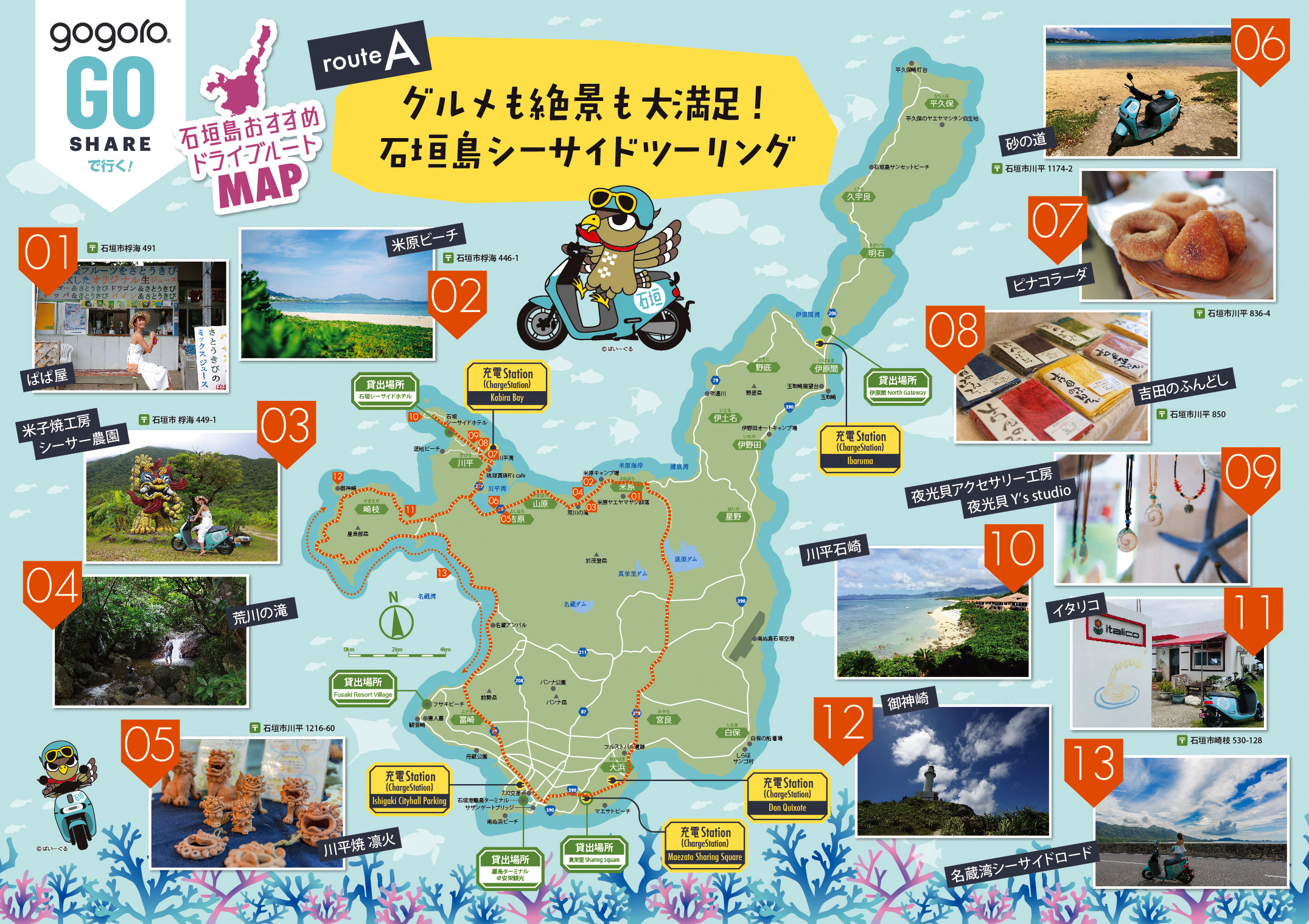 電動レンタルバイクで巡る石垣島のおすすめツーリングコースをご紹介 Go Share 公式