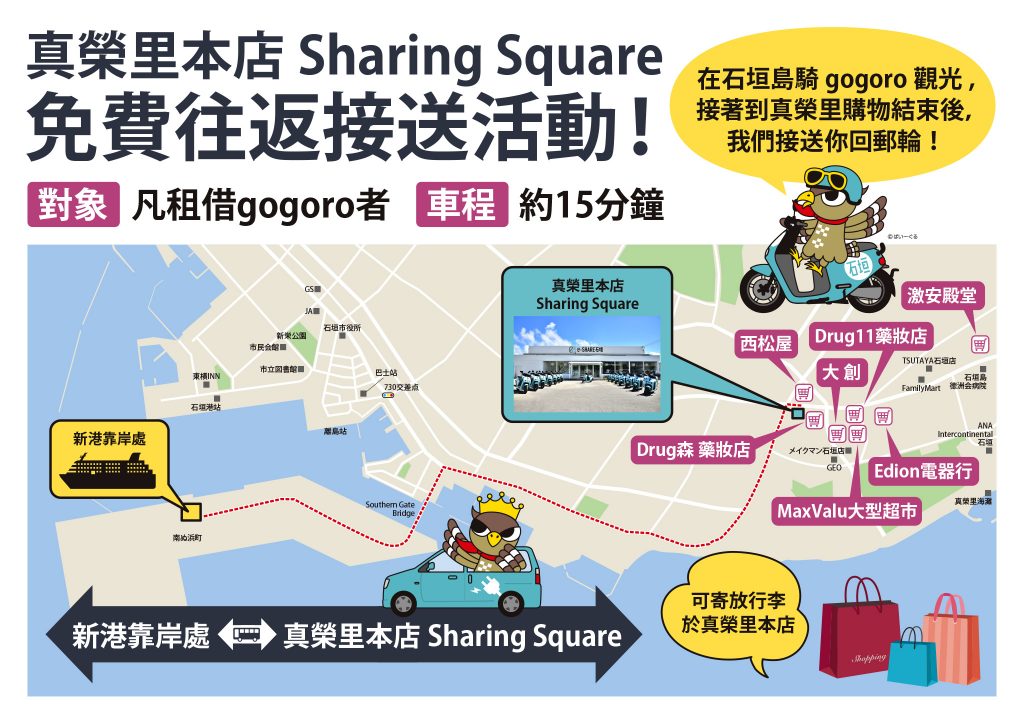 新港往返免費接送