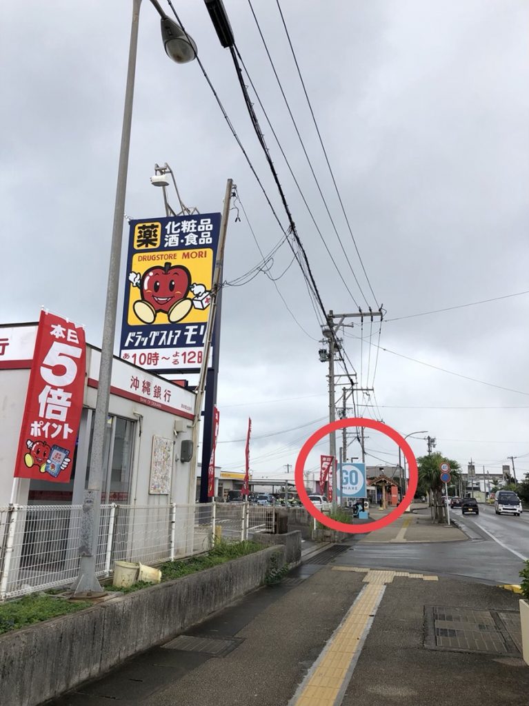 藥妝店後面就是gogoro真榮里本店