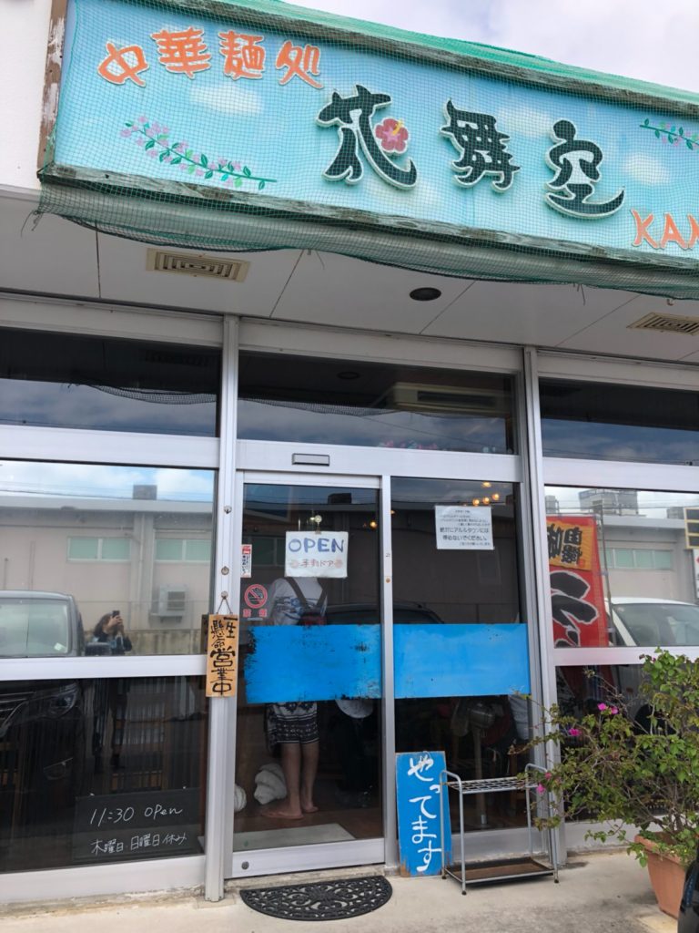 花舞空店面